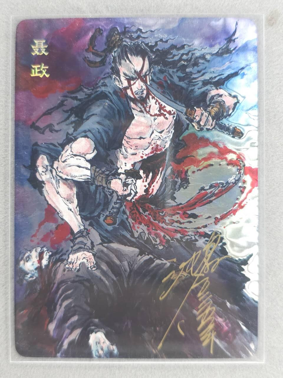 龙虎卡牌-七零场，2026首场，全场包邮！！（无佣金，周六结拍，欢迎送拍） 【亲签 编号41】光刻卡 启读 沈鑫 - 刺客聂政