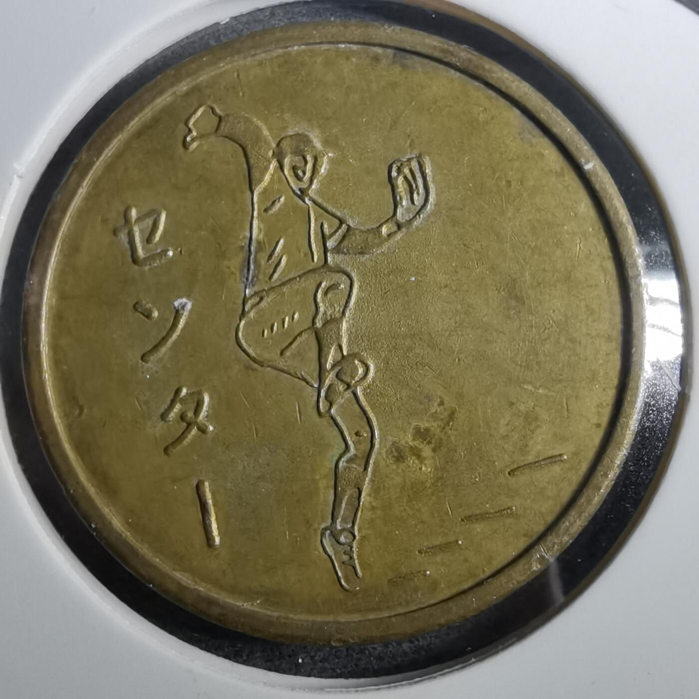 沼泽如烟--第950场 巨人赏章