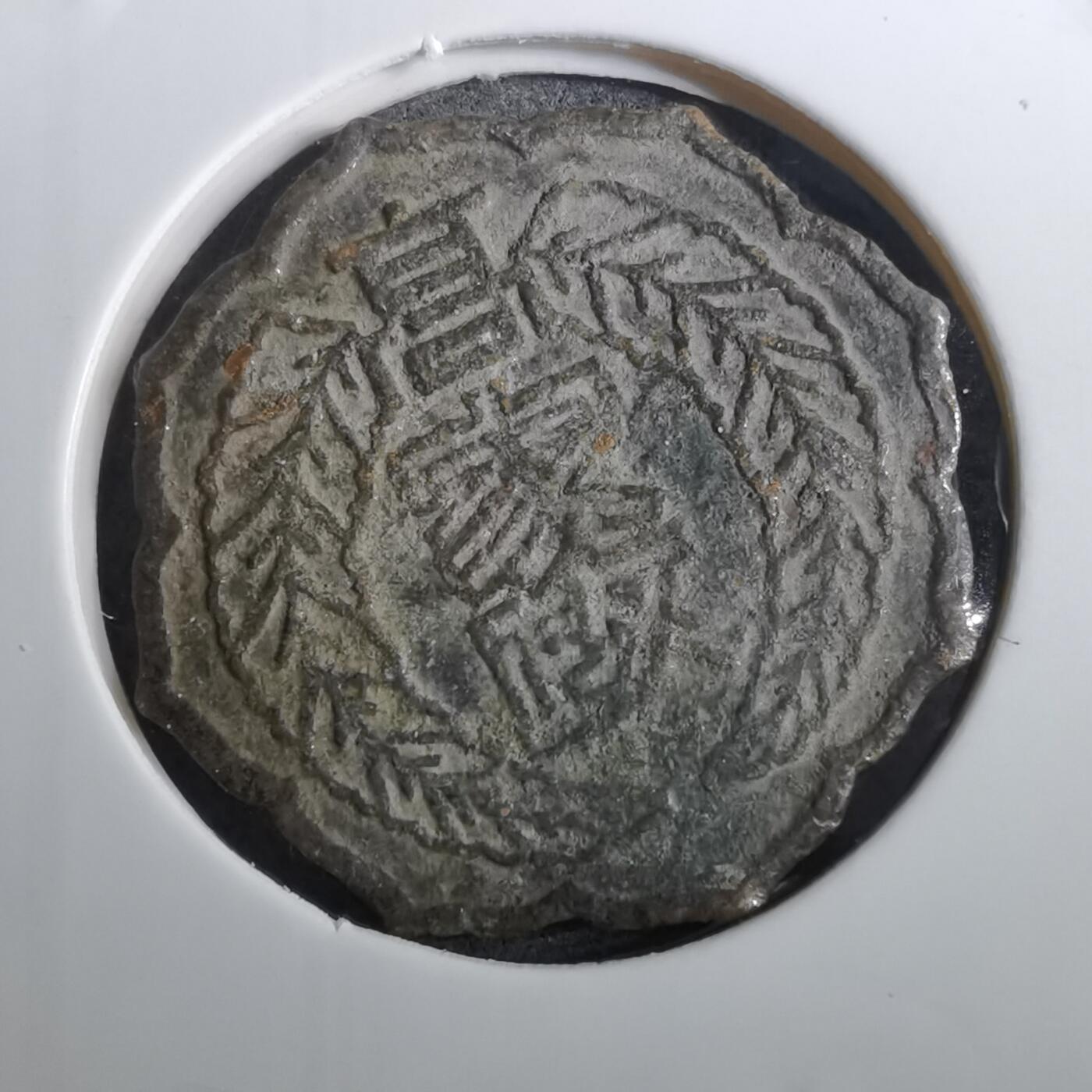 沼泽如烟--第950场 高家政？