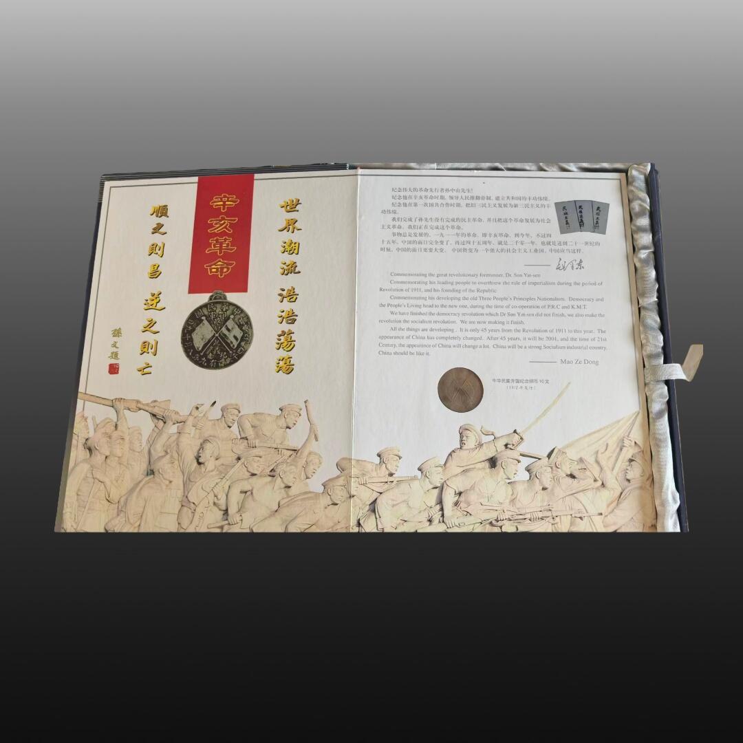 程曦曙光-安欣 辛亥风云辛亥革命纪念币.邮票.纸币珍藏册1921一2001