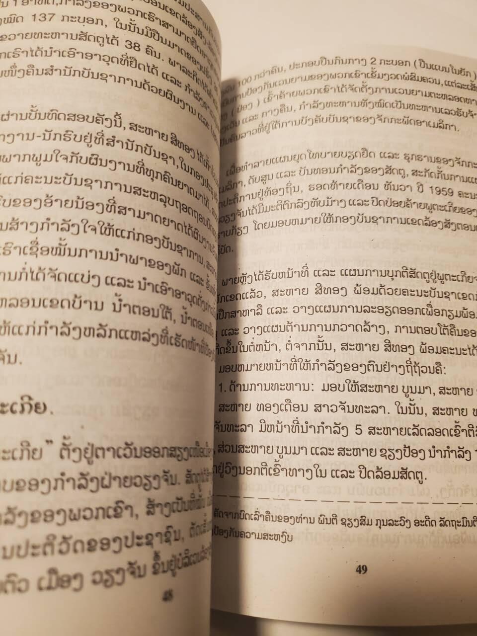 韵星假日拍卖第三十五期 -- Rimey Holidays Auction 34 老挝人民民主主义共和国人民英雄称号金星获得者记录 记录了老挝金星勋章的获得者和其事迹 官方出版 少见资料书