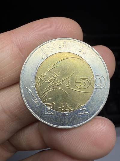 2025年集古藏今外币拍卖第十一期-第7场—（总第297拍），可以寄存60天，满160元包邮。 - 1996年中国台湾50元