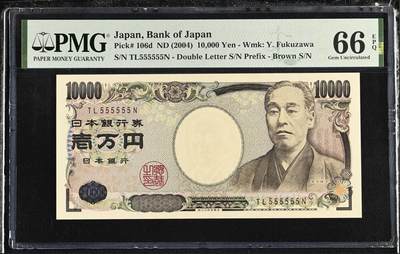 《艾美收藏》第227期-1.3周六外币黄金场-马年首拍 - 日本10000日元 PMG66E 2004年 全同号5