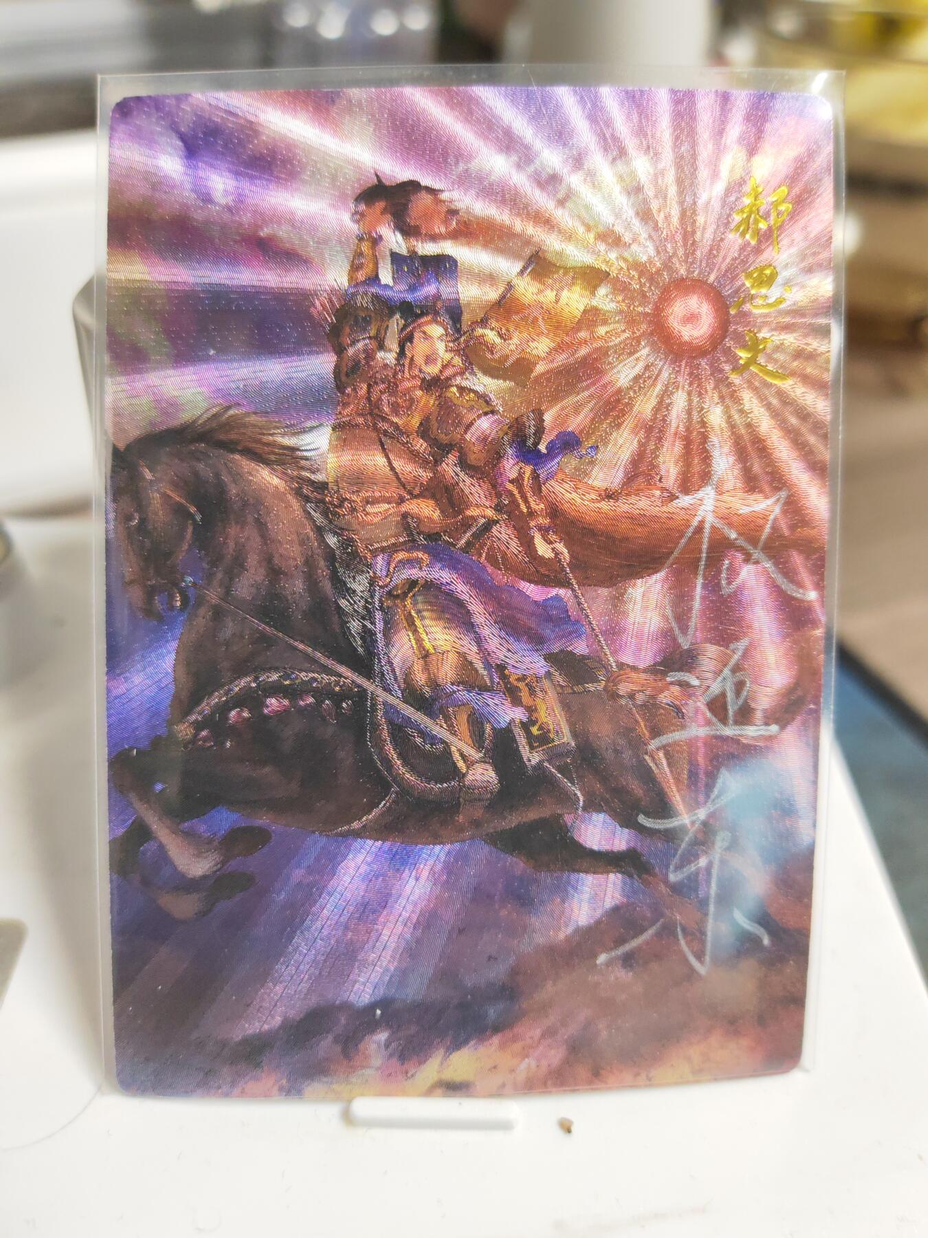 阳大大卡牌拍卖第90期（持续收拍品，周五晚上九点截拍，进群福利早知道） 【亲签卡】昆仑万象 签绘水浒 权迎东 郝思文 亲签限编039/042