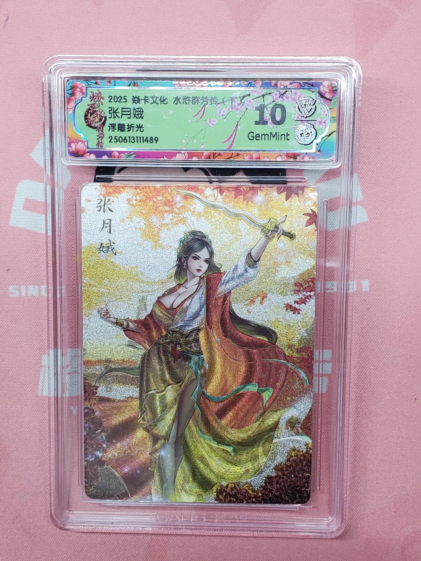 樱桃卡拍012  【浮雕折光】焱卡文化 水浒群芳 张月娥10_分