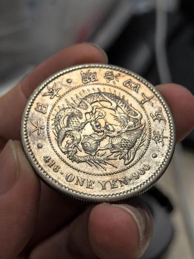 博洋堂“岁启嘉年”2026新年精品大拍专场暨第155期（全场包邮） - 日本明治四十五年龙洋一圆