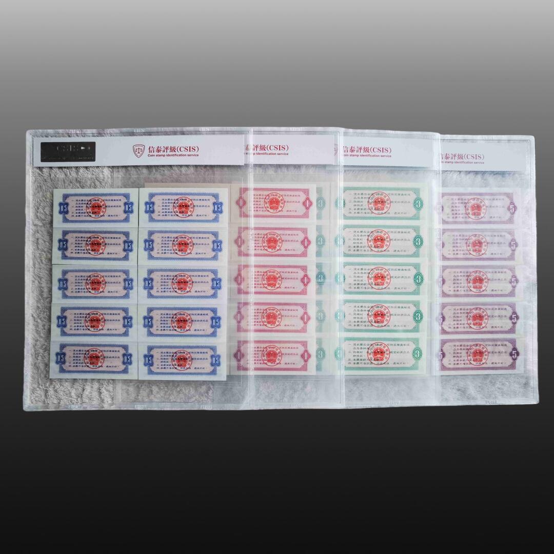 程曦曙光-安欣 全国通用粮票40张