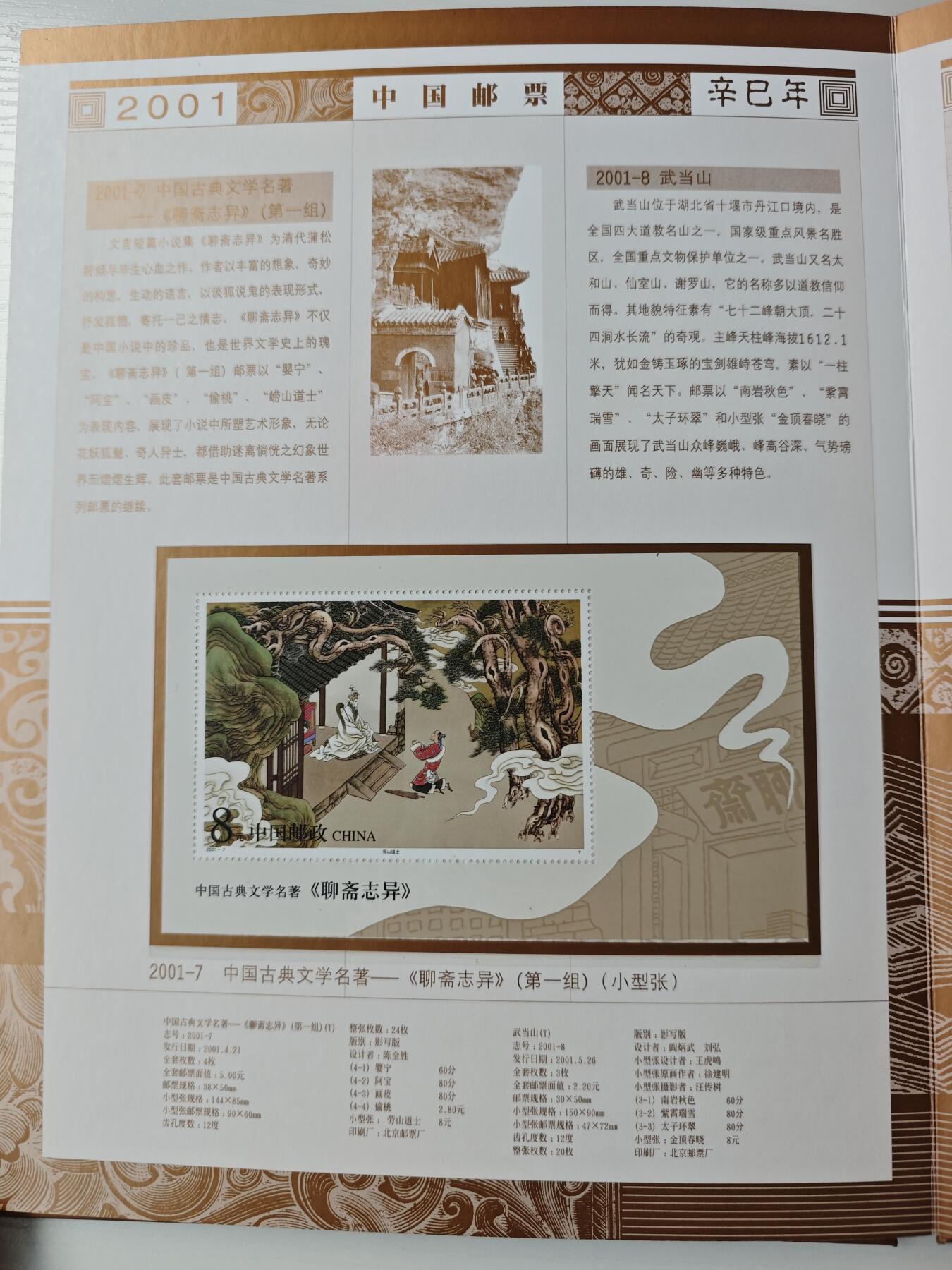 【礼羽收藏】🌏世界钱币拍卖第118期 中国钱币＋中国邮票 精装册