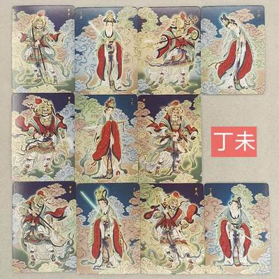 龙虎卡牌-七零场，2026首场，全场包邮！！（无佣金，周六结拍，欢迎送拍） - 彩闪11张 燎原焱卡 列仙卷 彫仙-十二干支 (缺丁未，介意勿拍)