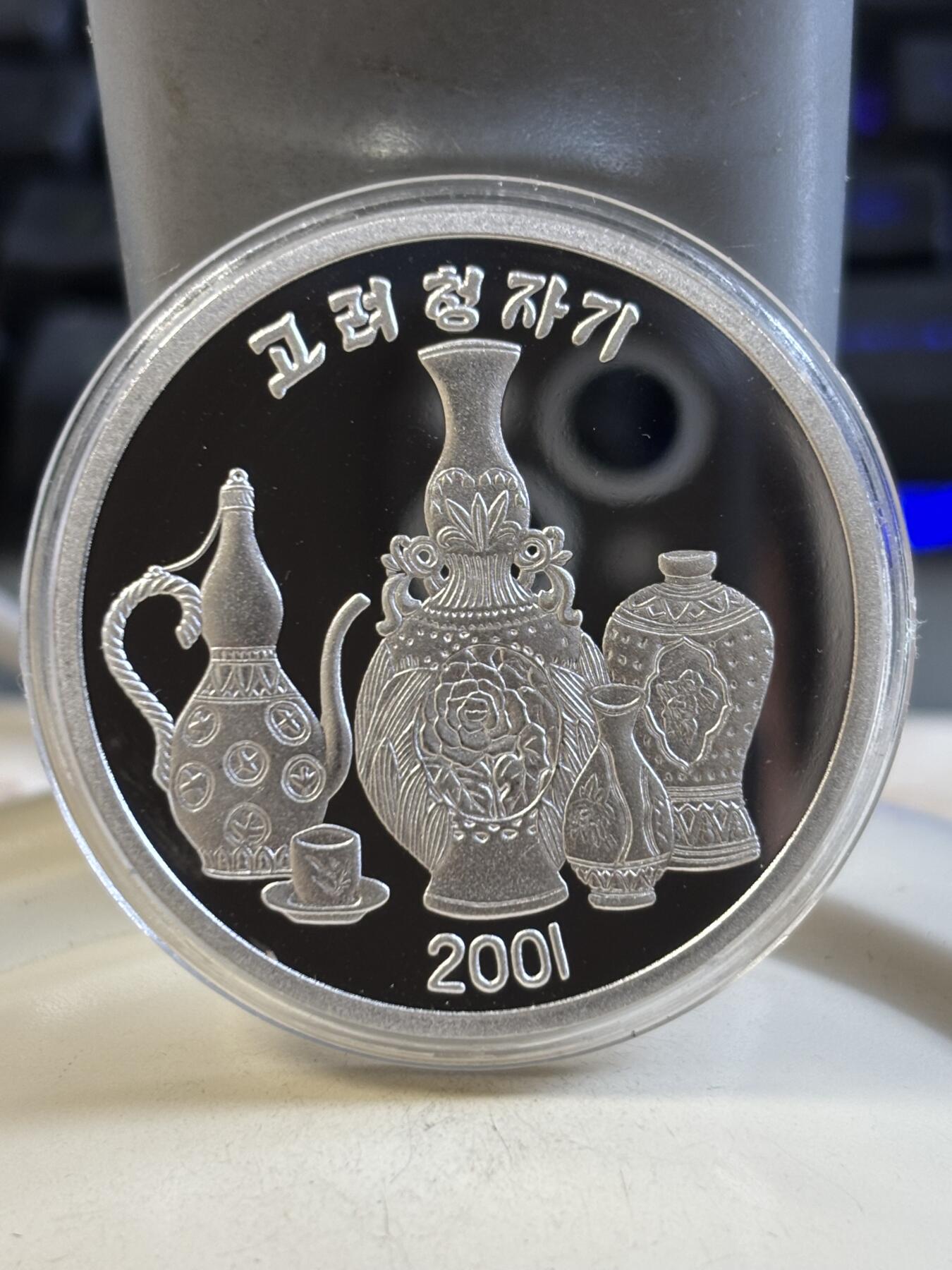 第186期拍卖 朝鲜2001年国宝青瓷1盎司纪念银币，999银