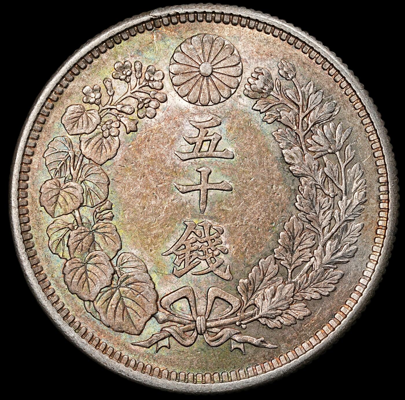 修遠堂世界钱币第一百期 大正六年旭日五十钱银币 10.13g，含银80%，五彩带光