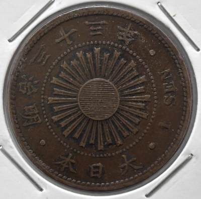 文馨钱币收藏 迎新纳福2026新年第一场（第 287 场）金银老铜币拍卖 - 少见日本明治 33 年稻一钱铜板，传世巧克力包浆美品特年