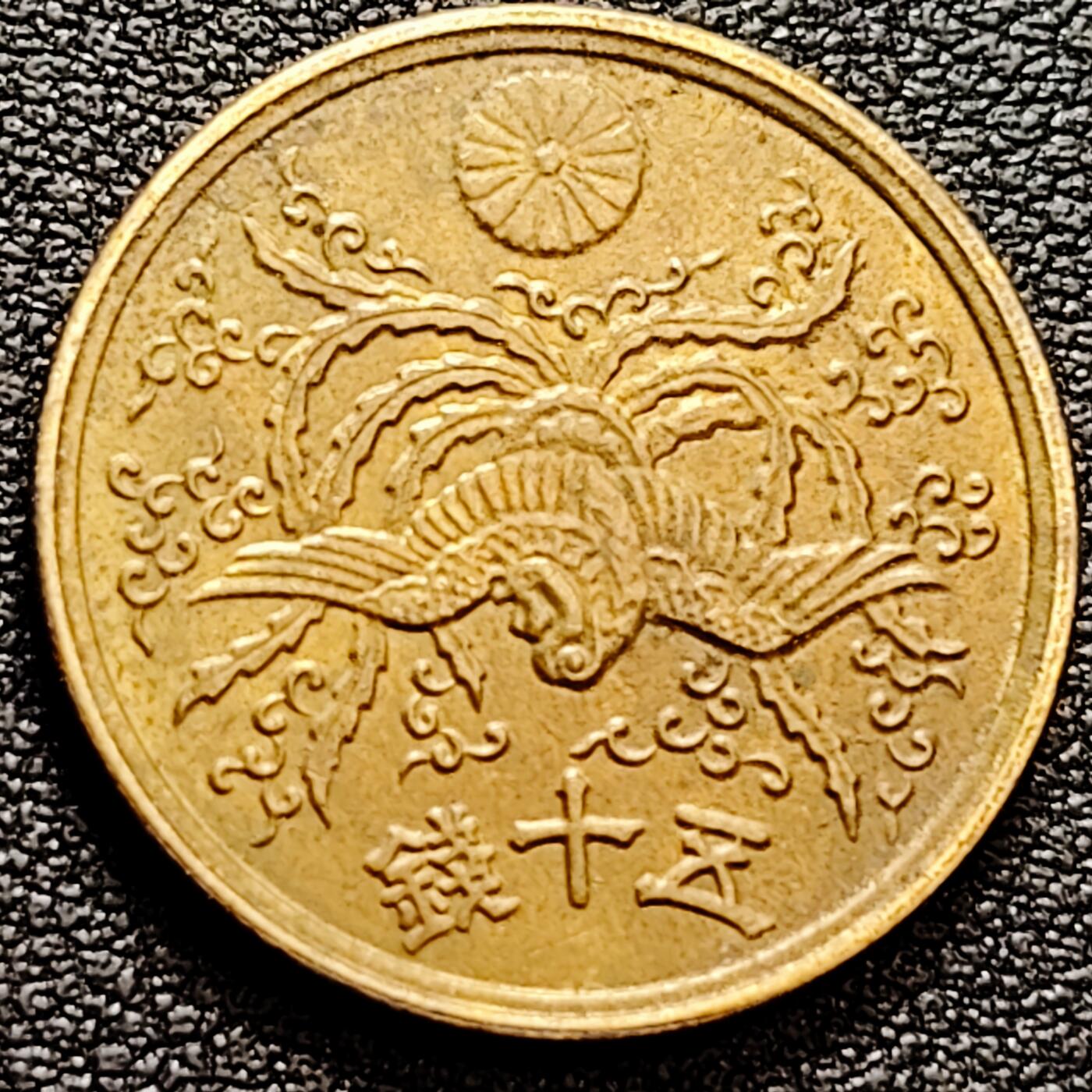 泉币菌-第160场-新年第三场 精品福利场 日本 1947年 单凤50钱铜币 23.5mm