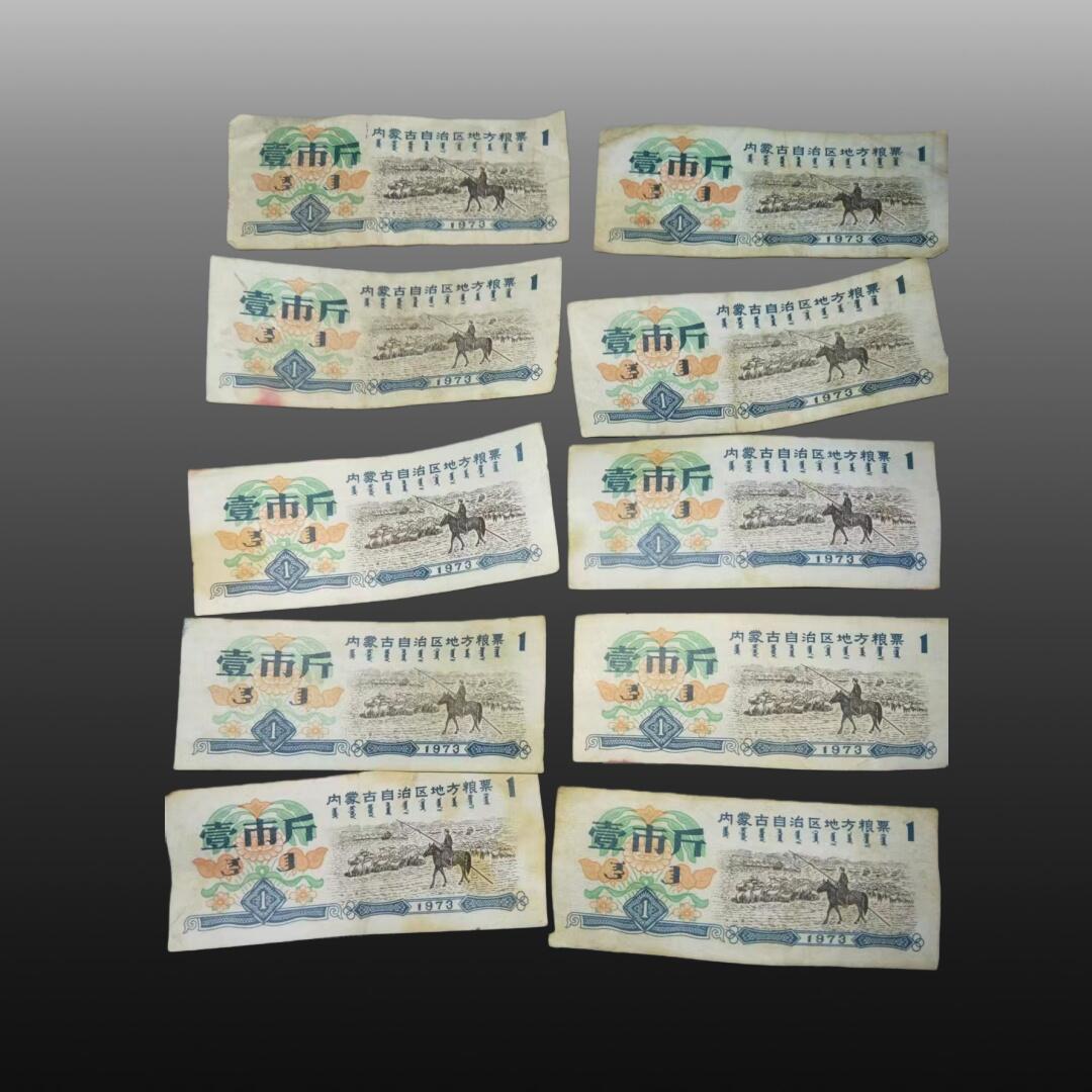 程曦曙光-安欣 粮票