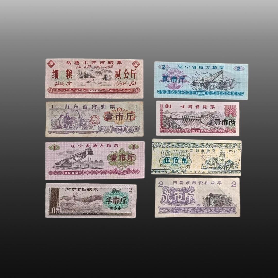 程曦曙光-安欣 全国通用粮票、地方粮票一组15张