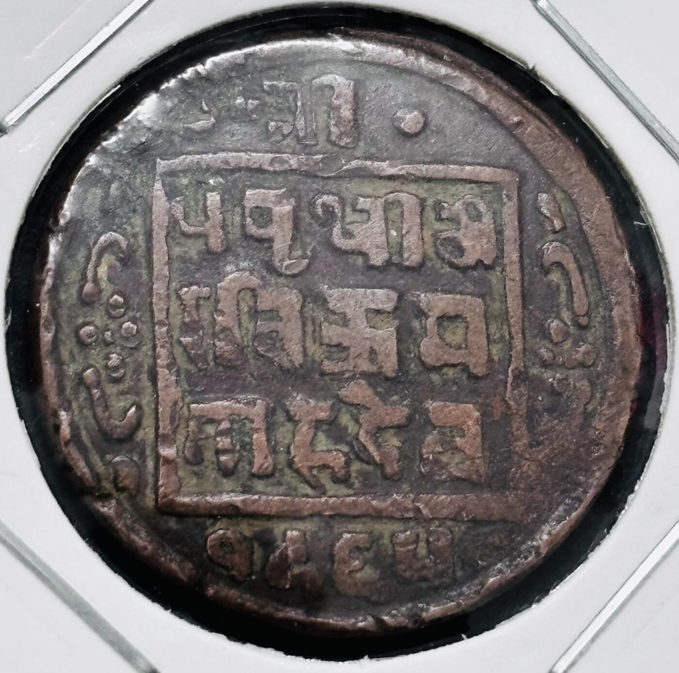 文馨钱币收藏 迎新纳福2026新年第一场（第 287 场）金银老铜币拍卖 极美品老铜币 2 枚 1903 年英国爱德华七世法新铜币，早期尼泊尔 1 派沙打制币