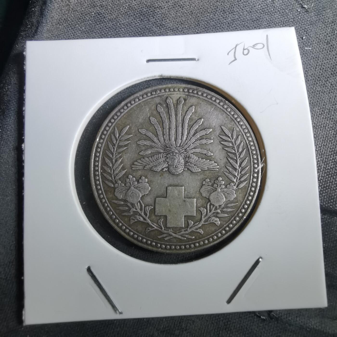 沼泽如烟--第950场 赤十字银章约十克