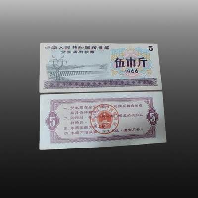 程曦曙光-安欣 - 全国粮票