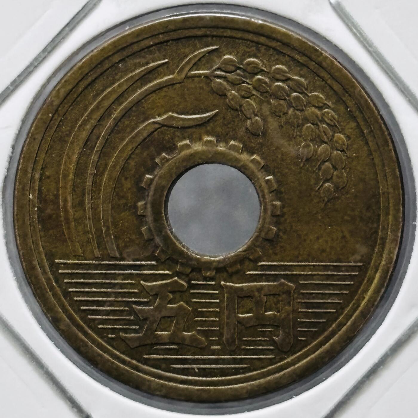 文馨钱币收藏 迎新纳福2026新年第一场（第 287 场）金银老铜币拍卖 少见特年 日本昭和 32 年繁体国五元