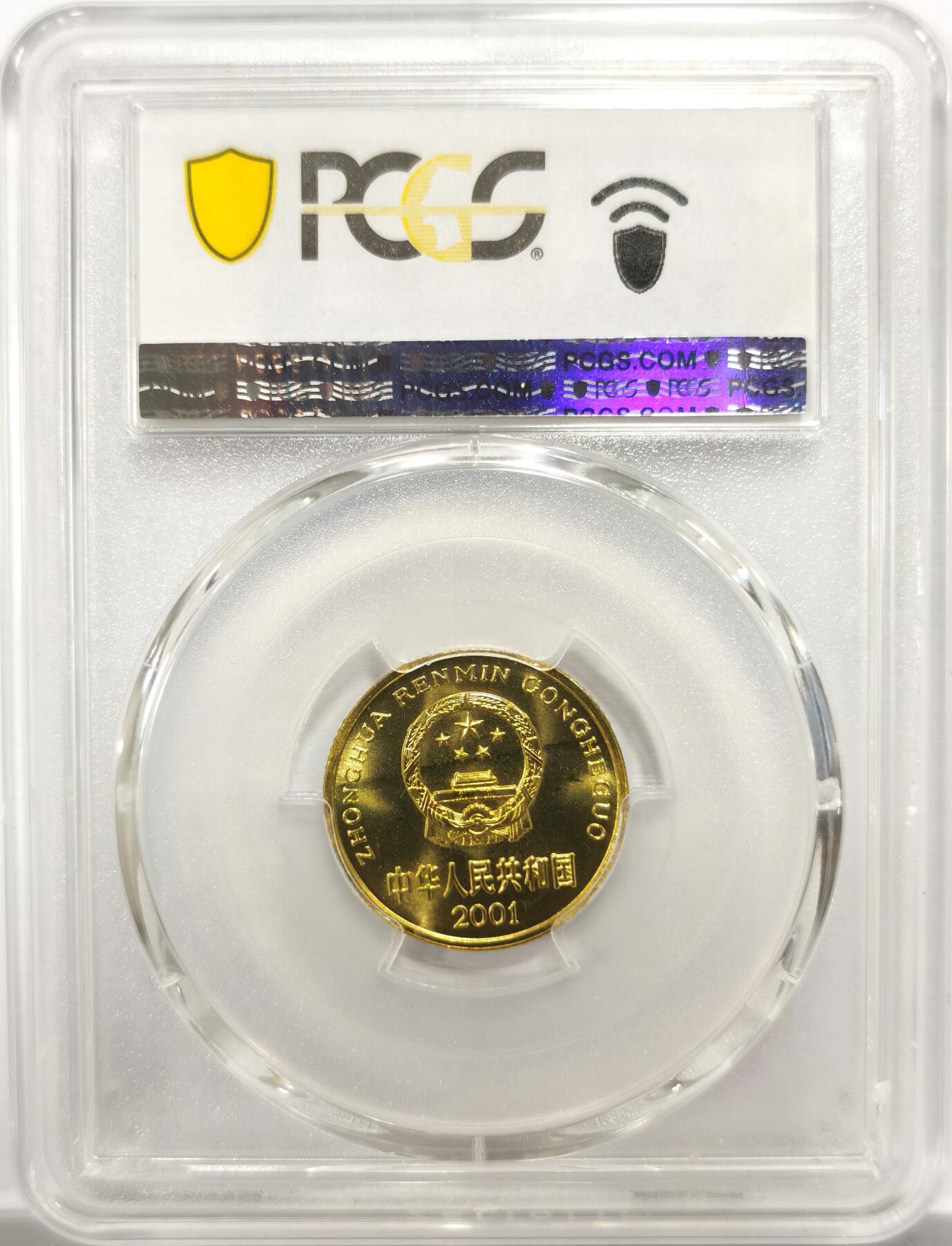 博洋堂“岁启嘉年”2026新年精品大拍专场暨第155期（全场包邮） PCGS MS68 2001年梅花5角，冠军分！