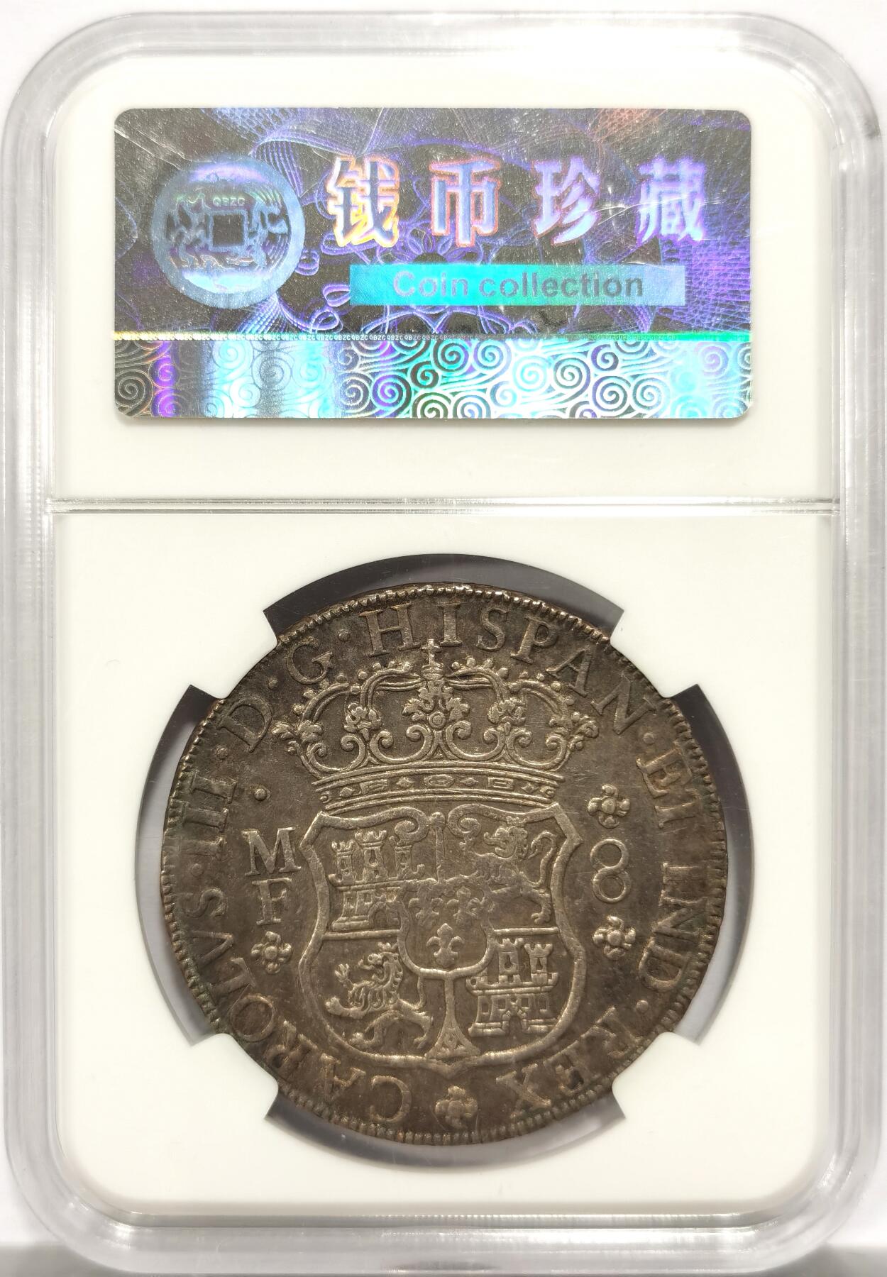 博洋堂“岁启嘉年”2026新年精品大拍专场暨第155期（全场包邮） 西属墨西哥1765年卡洛斯三世8里亚尔地球双柱银币，原汁原味出土包浆，深色老皮壳之下隐约带底光，层次感很强，完全不是后期处理能做出来的效果。版式完整，柱、球、皇冠与文字均可清晰辨识，老味十足，收藏感直接拉满。原NGC XF砸盒，这种状态的8里亚尔，卖的就是“真”和“老”，越看越耐看。