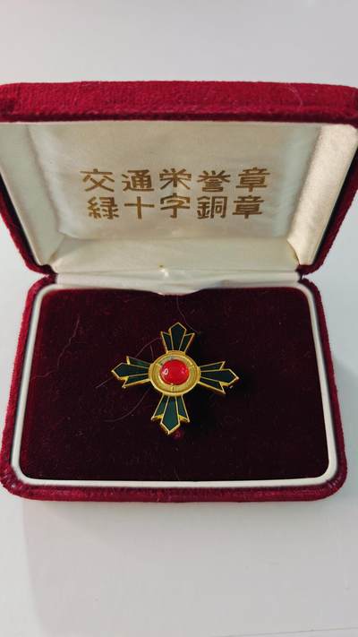 东亚勋章徽章主题拍卖5 - 交通绿十字荣誉章