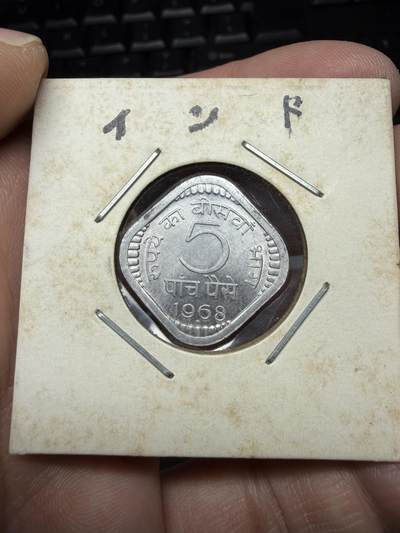 2025年集古藏今外币拍卖第十一期-第7场—（总第297拍），可以寄存60天，满160元包邮。 - 1968年印度5派沙