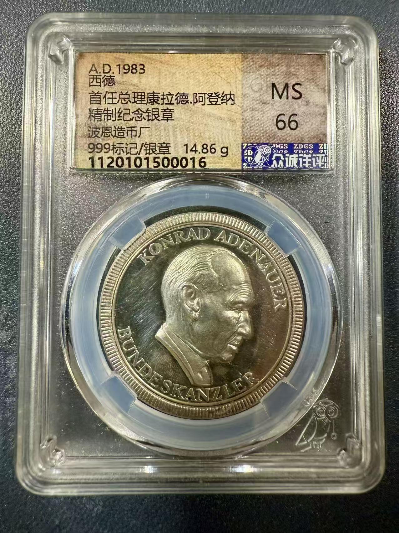 七河·世界币章小拍（总第32期） 纯银！首任西德总理康拉德.阿登纳高浮雕精制纯银纪念章