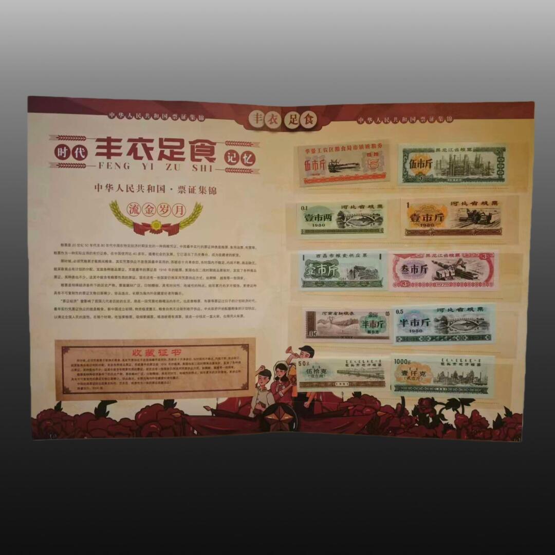 程曦曙光-安欣 地方粮票