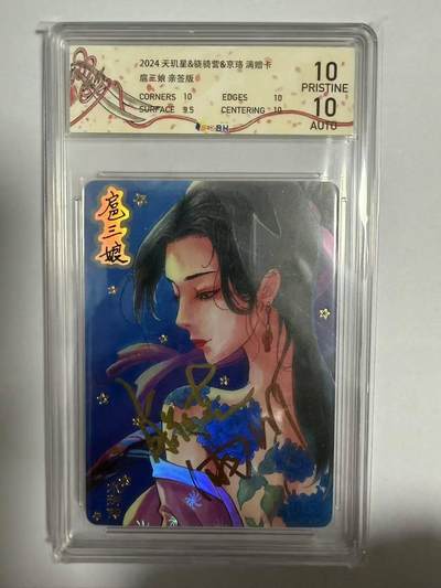 全场包邮！！龙虎卡牌-七零场 2026首场 全场包邮！！（无佣金，周六结拍，欢迎送拍） - 【双亲签】彩闪评级卡 天玑星满赠 扈三娘 10P