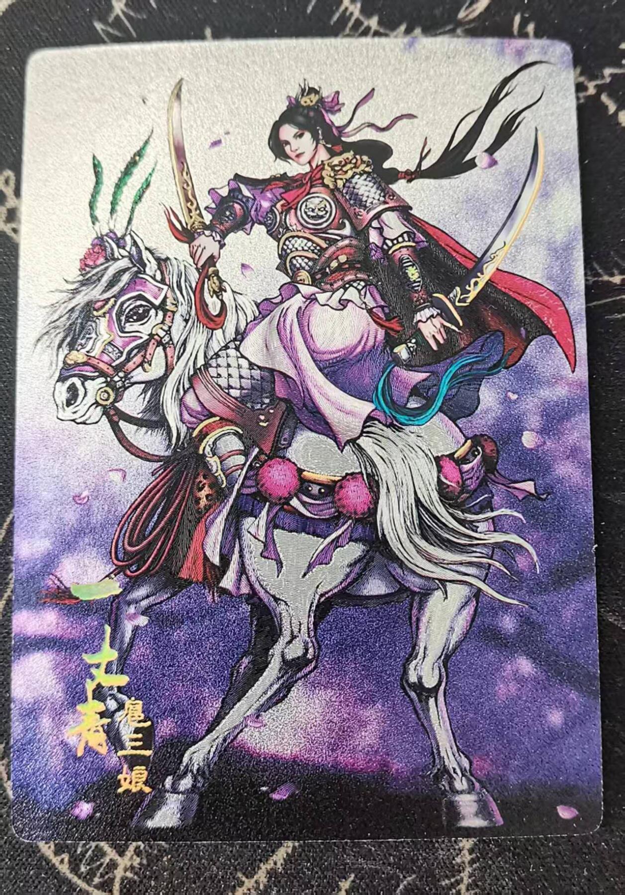 龙虎卡牌-七零场，2026首场，全场包邮！！（无佣金，周六结拍，欢迎送拍） 【编号344】半粗  龙耀水浒特卡 紫色双刀 扈三娘