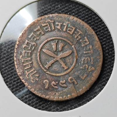 KK钱币收藏小铺  第383期  2月预留时间 周末发货 -  尼泊尔铜币