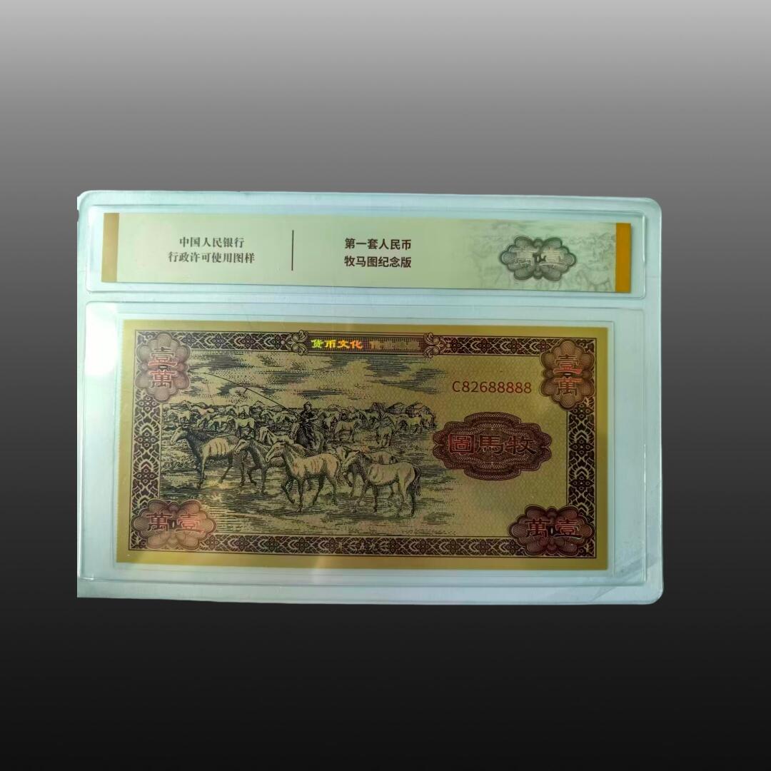 程曦曙光-安欣 第一套人民币纪念版