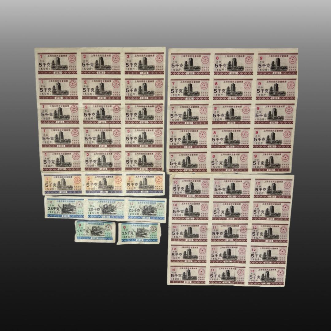 程曦曙光-安欣 粮票53张