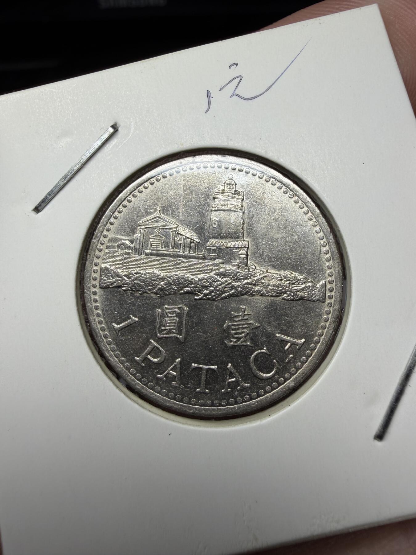 2025年集古藏今外币拍卖第十一期-第7场—（总第297拍），可以寄存60天，满160元包邮。 1992年澳门1元