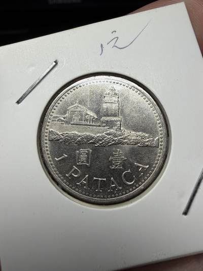 2025年集古藏今外币拍卖第十一期-第7场—（总第297拍），可以寄存60天，满160元包邮。 - 1992年澳门1元