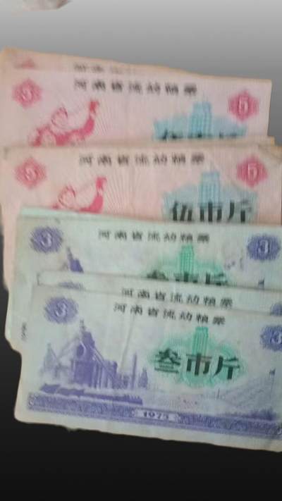 程曦曙光-安欣 - 地方粮票25张