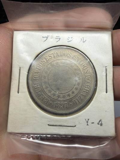 2025年集古藏今外币拍卖第十一期-第7场—（总第297拍），可以寄存60天，满160元包邮。 - 1897年巴西200瑞斯