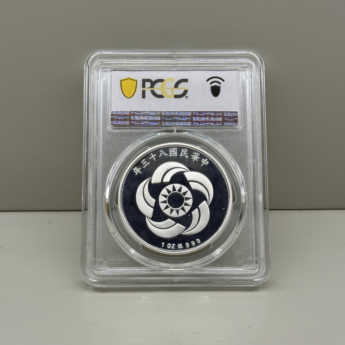 中国台湾省1994年国民党百年纪念银章 评级币 PCGS PR66