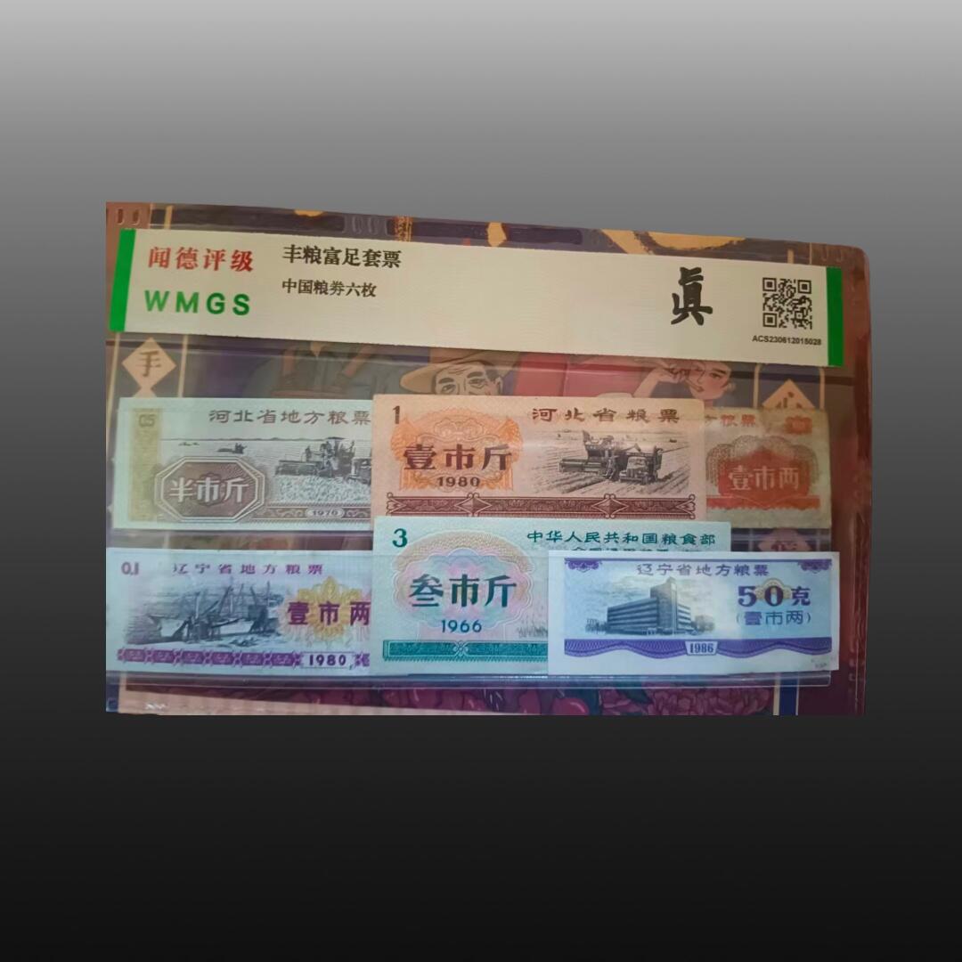 程曦曙光-安欣 粮票