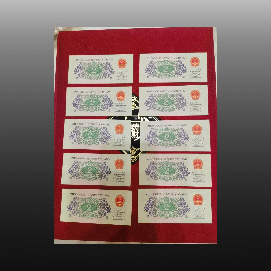 程曦曙光-安欣 62年二角错版文物钞百连号一整套4196