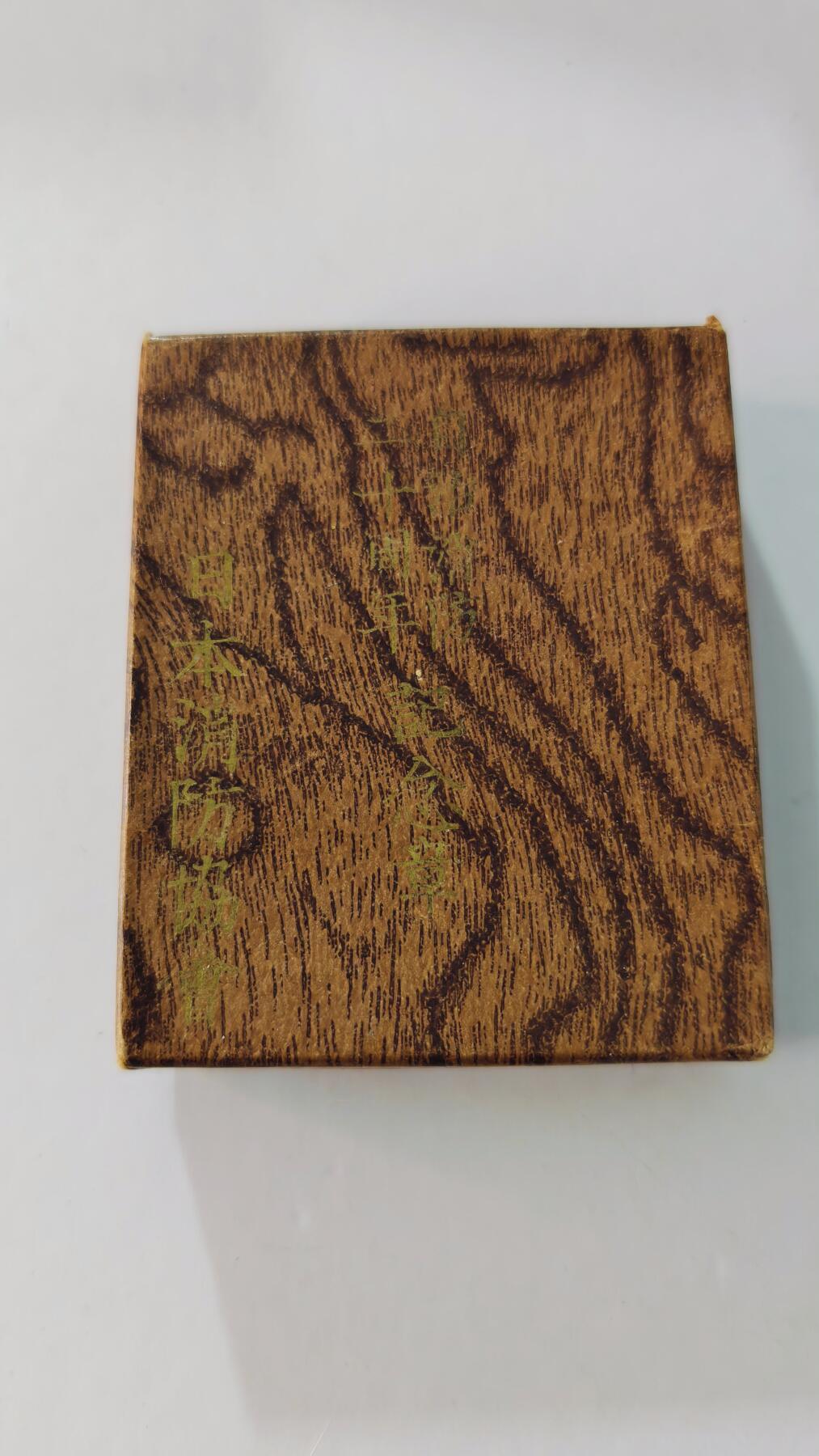 东亚勋章徽章主题拍卖5 日本消防协会二十周年纪念章