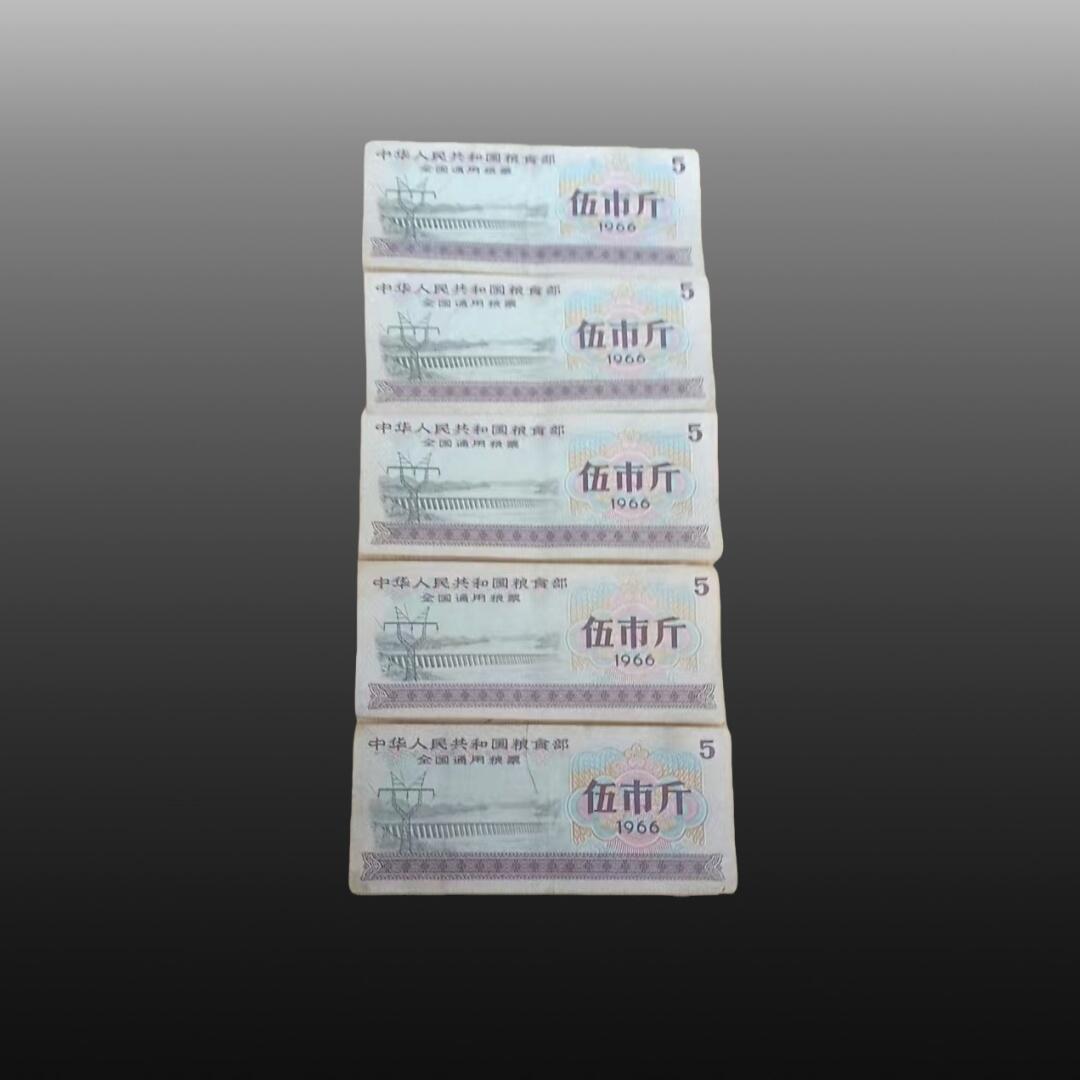 程曦曙光-安欣 65年粮票一张，66年粮票54张