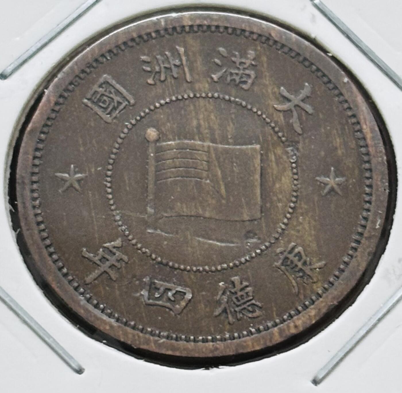 文馨钱币收藏 迎新纳福2026新年第一场（第 287 场）金银老铜币拍卖