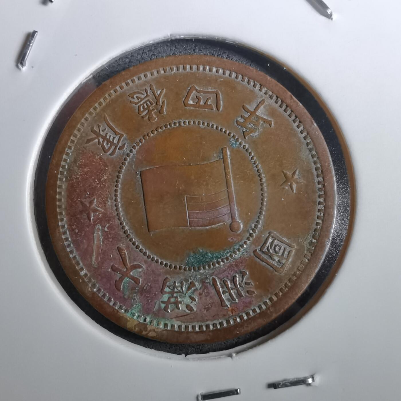 沼泽如烟--第950场 康德四年一分品差有伤