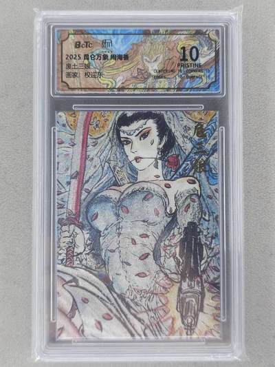 龙虎卡牌-七零场，2026首场，全场包邮！！（无佣金，周六结拍，欢迎送拍） - 【10⭐】粗闪评级卡 昆仑万象 权迎东-废土三娘 爆金