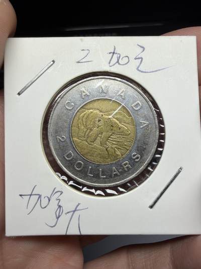 2025年集古藏今外币拍卖第十一期-第7场—（总第297拍），可以寄存60天，满160元包邮。 - 1997年加拿大2元