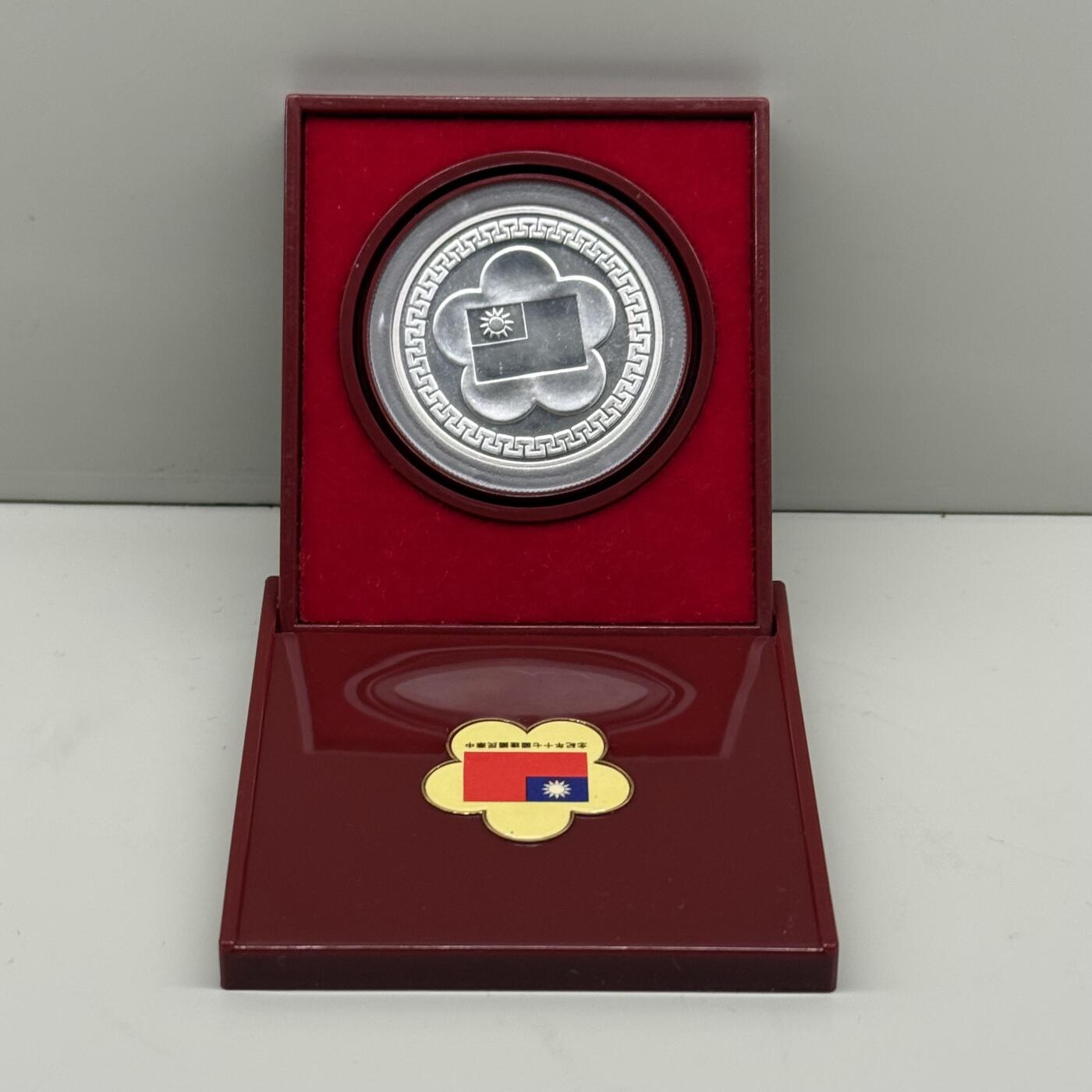 中国台湾省1981年七十周年纪念银币章 原盒