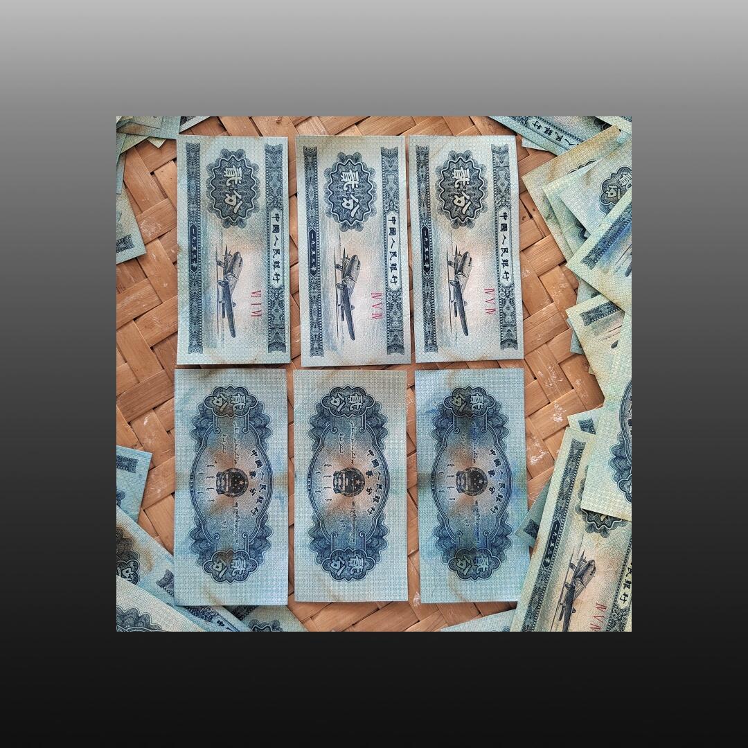 程曦曙光-安欣 1953年贰分纸币100张