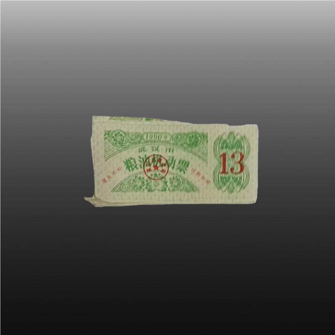 程曦曙光-安欣 地方粮票